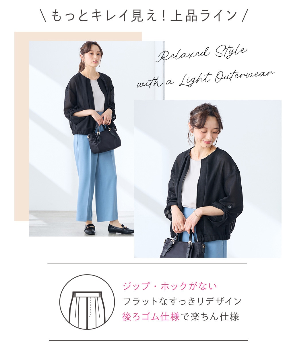 透け感羽織でつくる抜け感カジュアルコーデ