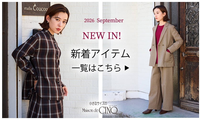  Maison de CINQ（メゾン ドゥ サンク）の新着アイテム