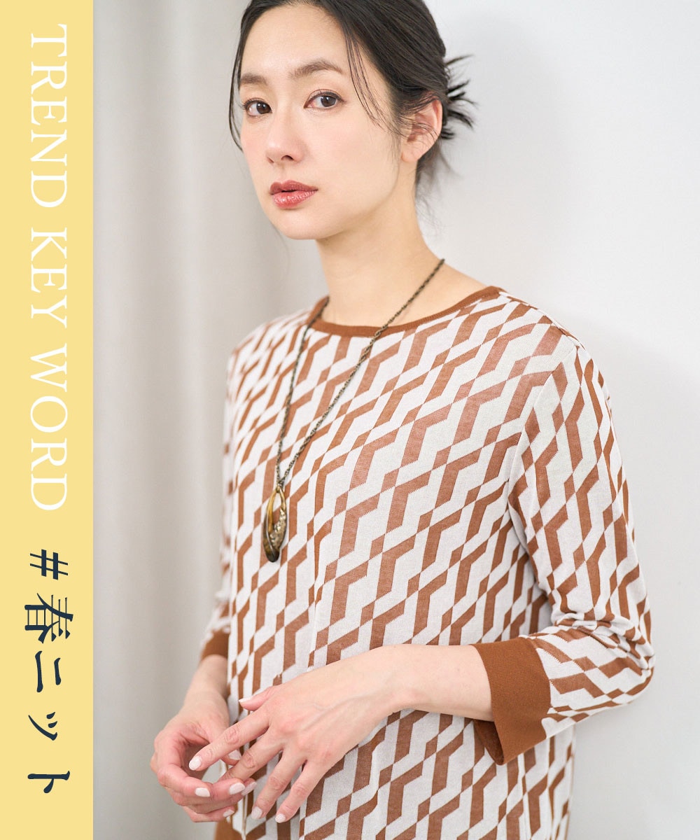 ハイゲージ幾何ジャカードニット