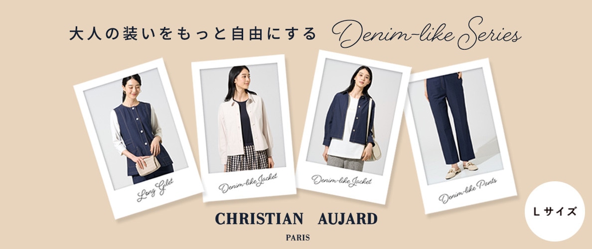 大人の装いをもっと自由にする【Denim-like Series】