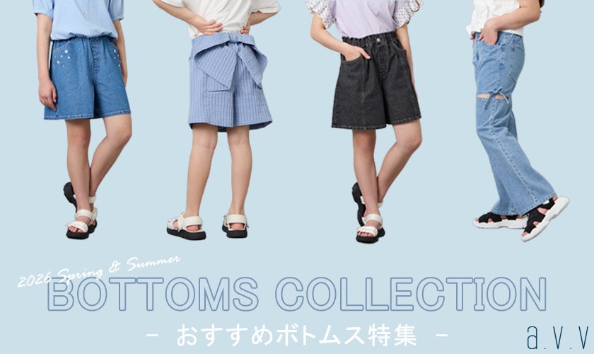 【BOTTOMS COLLECTION】おすすめボトムス特集！