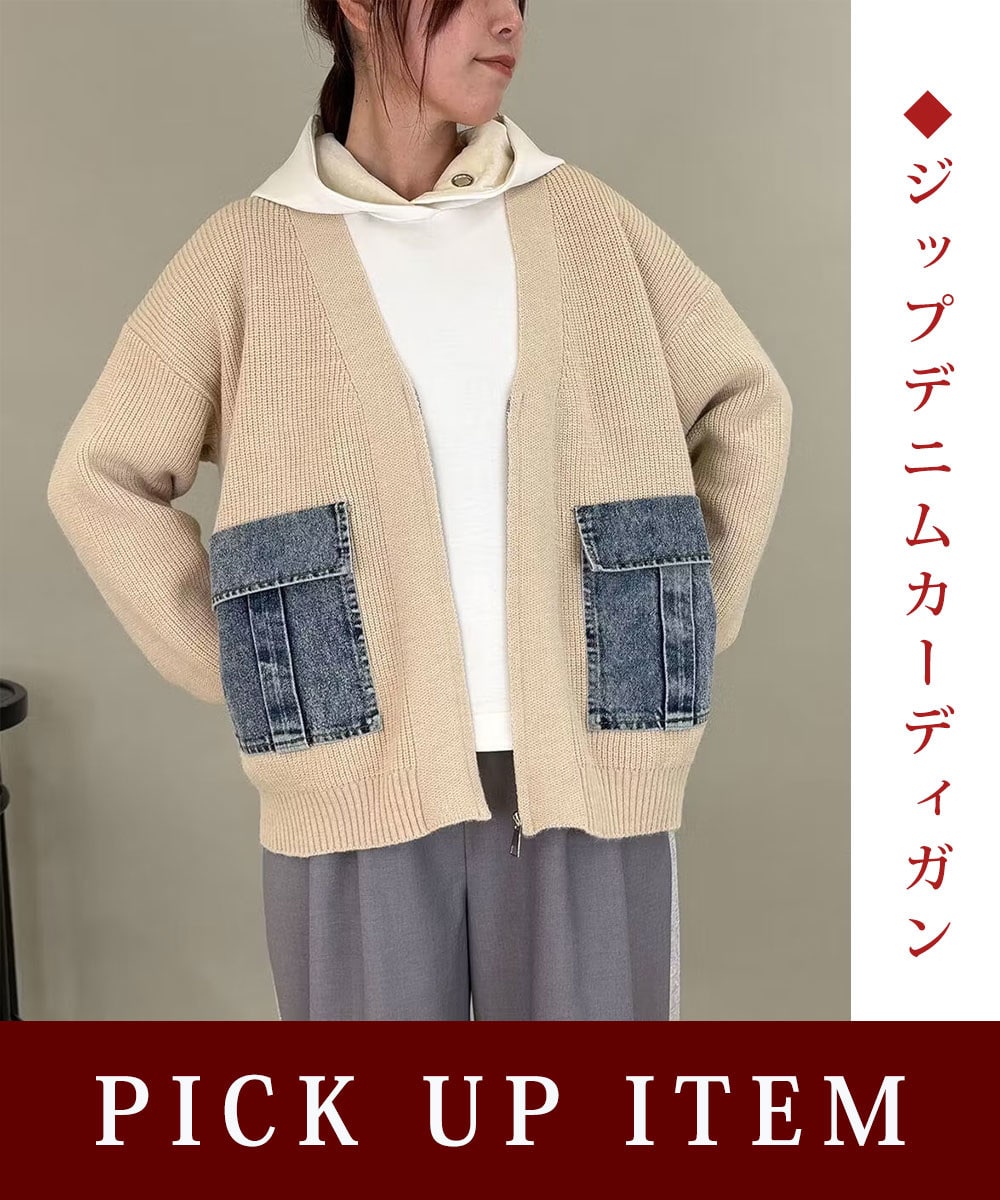 ピックアップアイテム