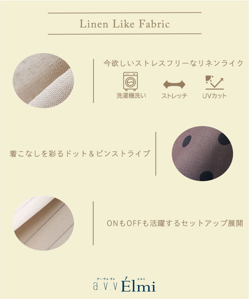 今欲しいストレスフリーなリネン素材