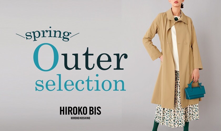 スプリングアウターセレクション