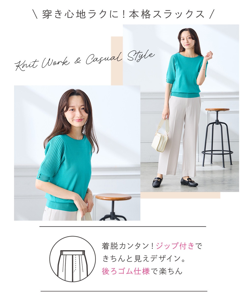 履き心地ラクに！本格スラックス