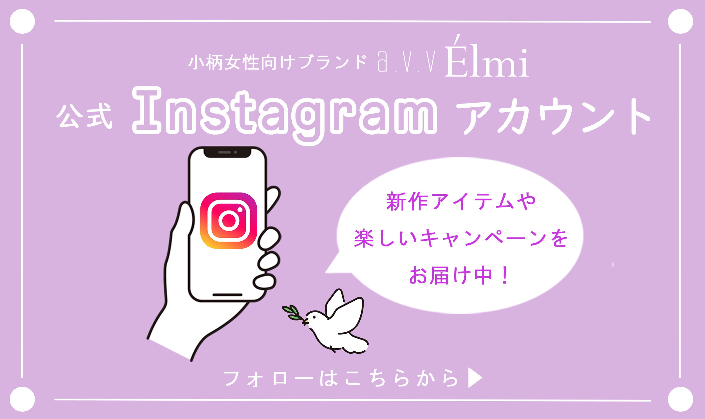 公式Instagramアカウントご案内