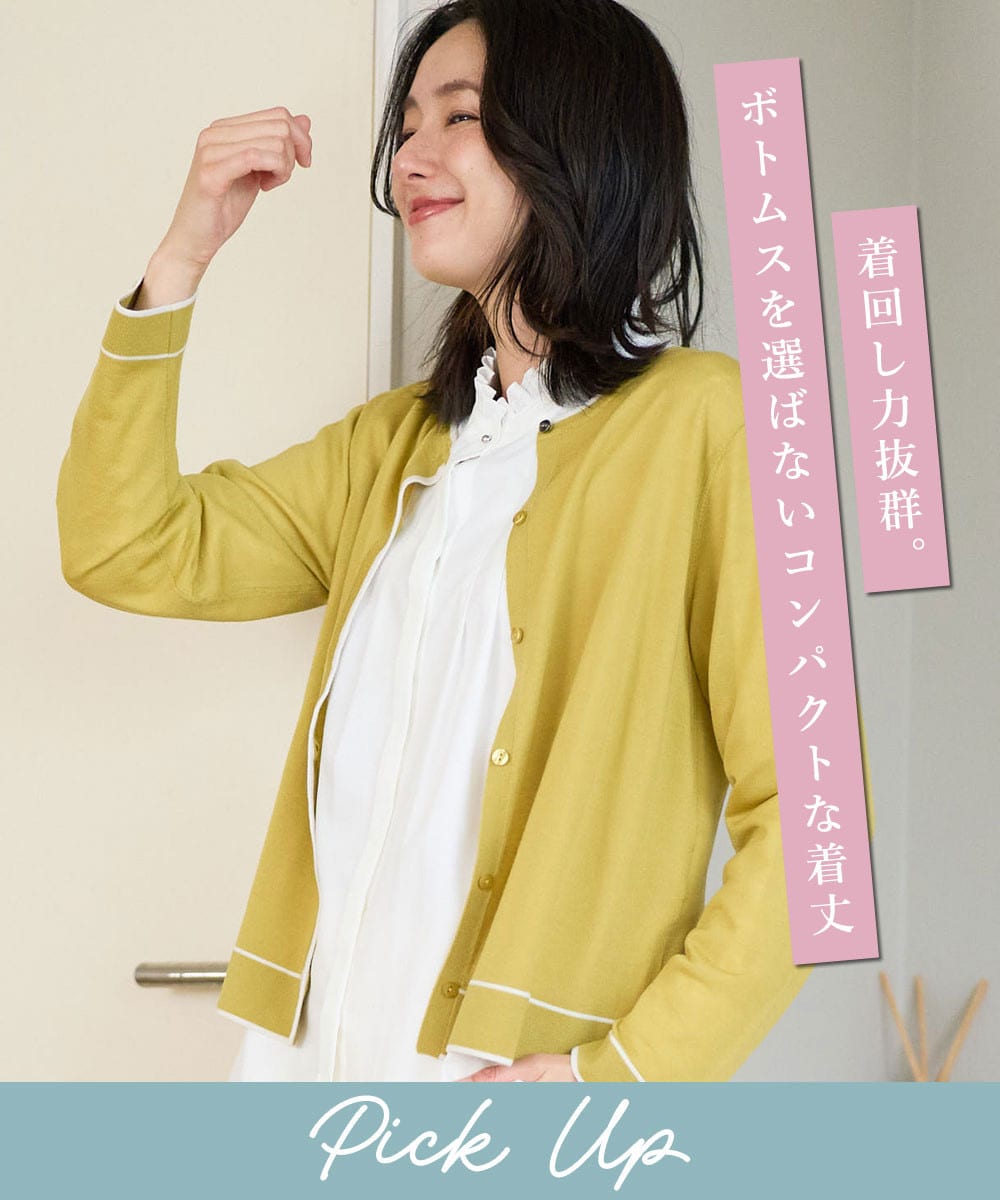 ウォッシャブルウールカーディガン