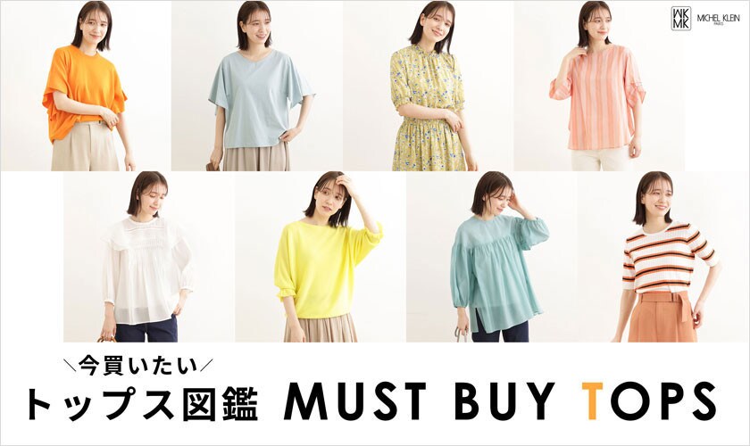 トップス図鑑「MUST BUY TOPS」