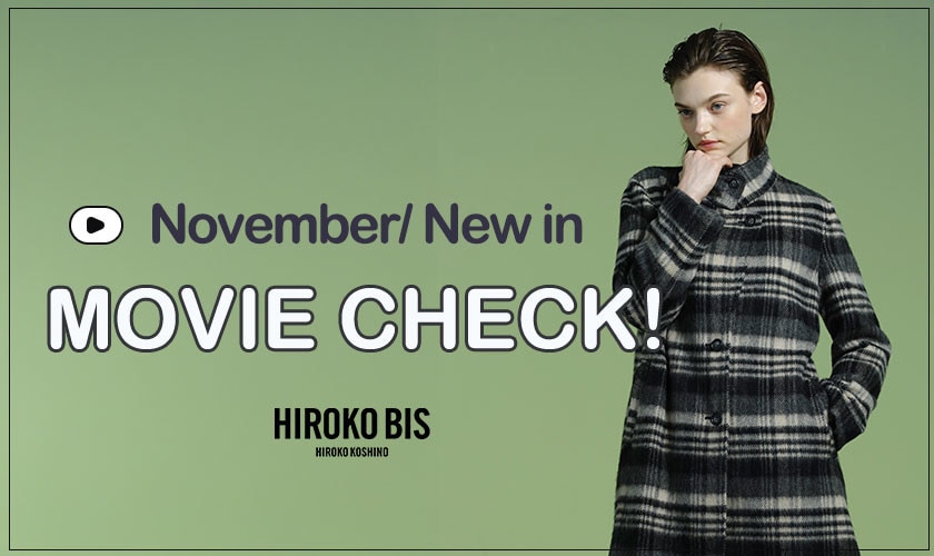 ヒロコビス11月商品！ムービーをチェック