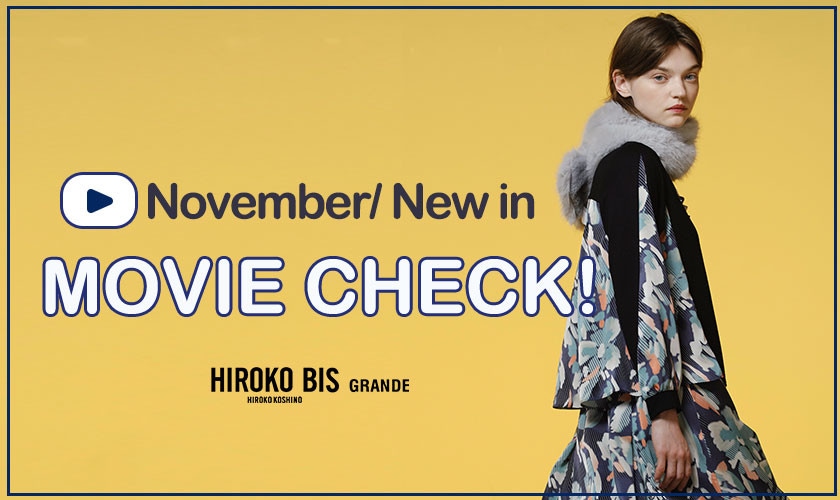 11月新作商品を動画でチェック！