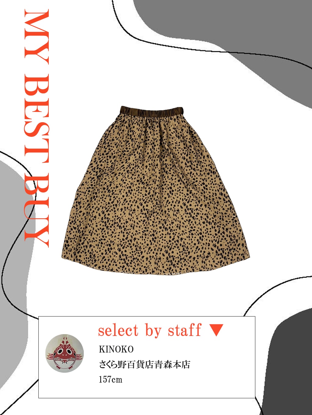 [日本製/セットアップ対応]レオパードギャザーフレアスカート