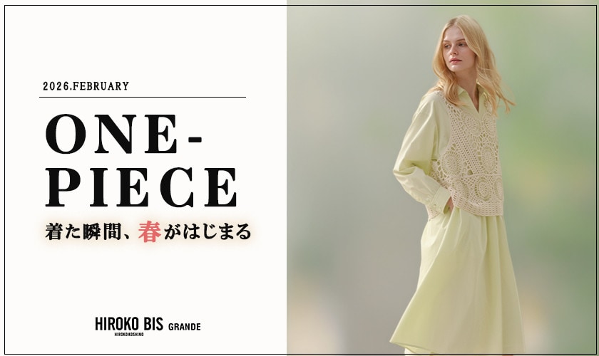 着た瞬間、春がはじまる「ワンピース」