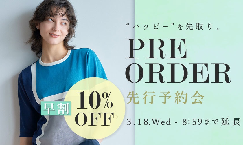 春の先行予約会