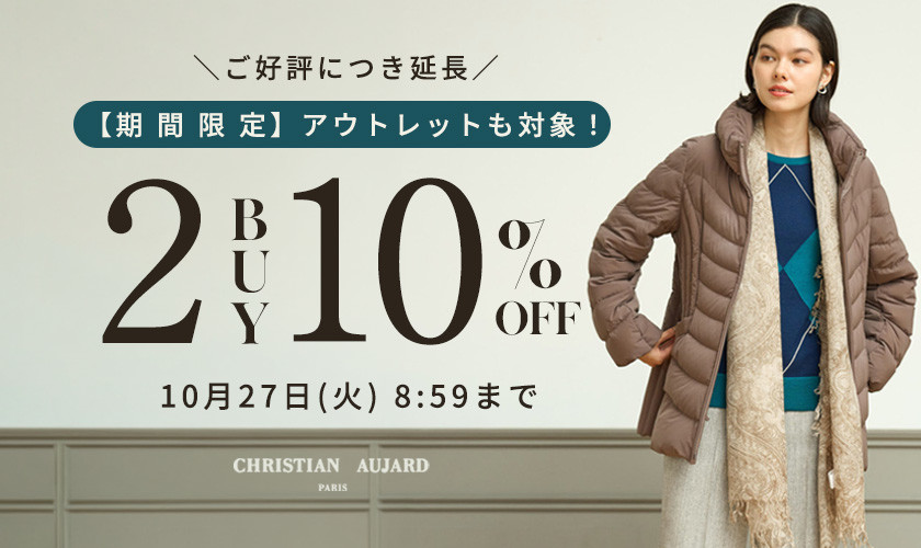 ご好評につき2点10%オフ延長開催中！