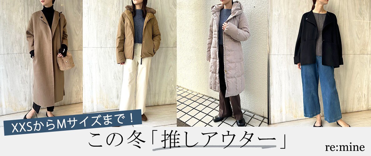 【冬アウター特集】シンプルなのに他には無いデザイン、冬の推しアウターをピックアップ！