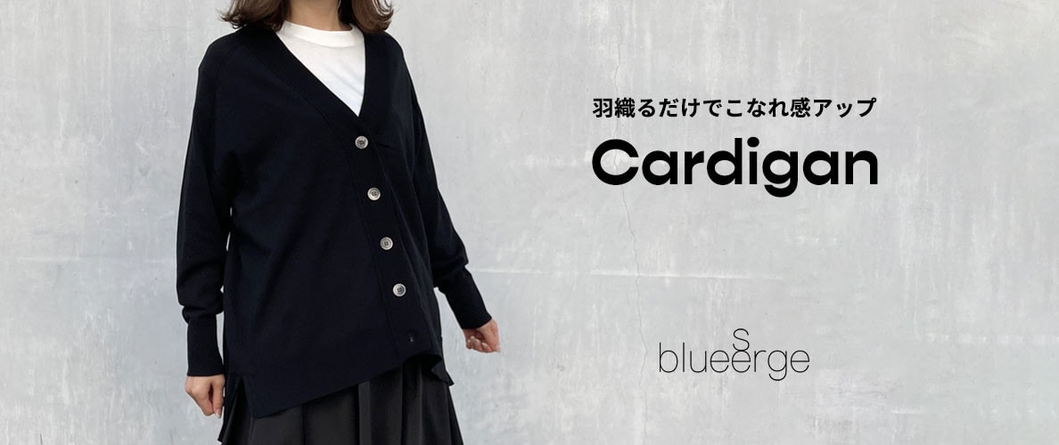 羽織るだけでこなれ感アップ　Cardigan