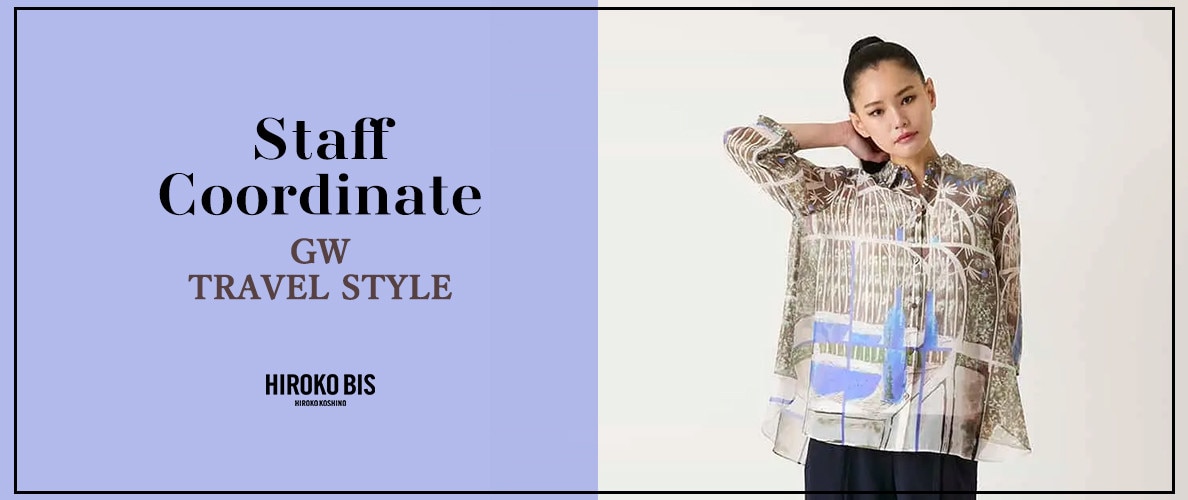 真似しやすいから参考になる！「GWを楽しむ！旅行＆お出かけスタイル」スタッフコーデ
