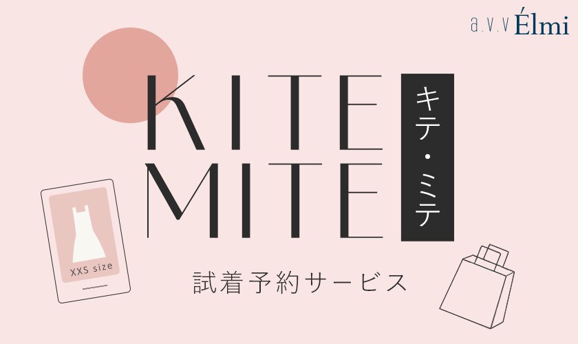 WEB限定ブランド【a.v.v Élmi】のお取り寄せ・試着予約サービスがスタートしました。