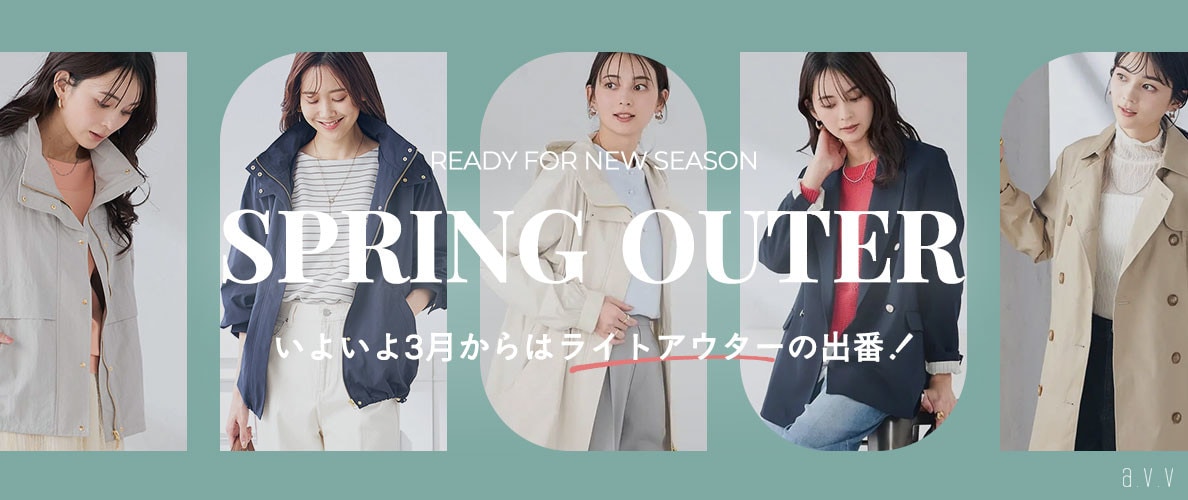 ＼春へスイッチ！／軽やかライトアウターをまとめてご紹介！