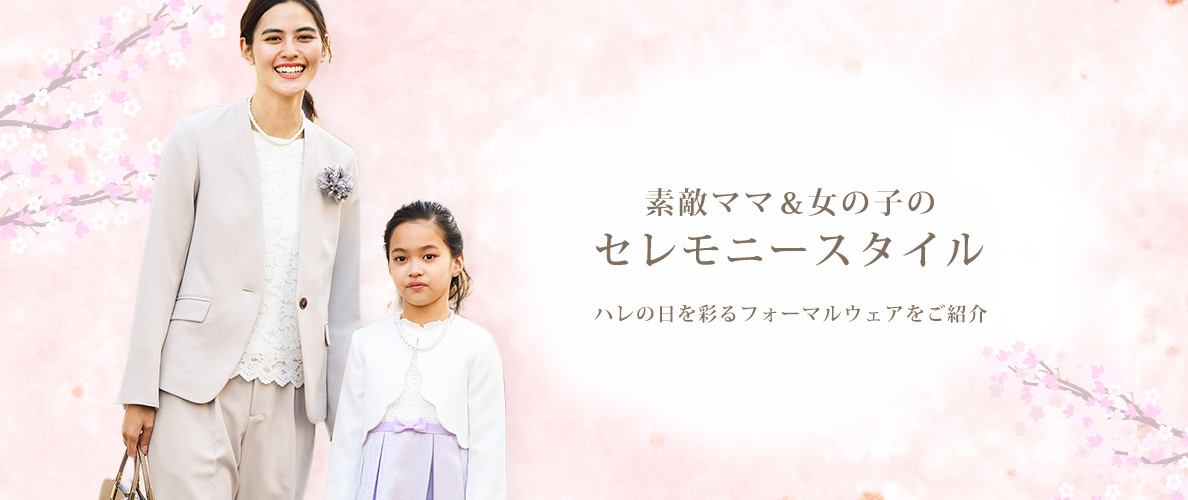 【2023】素敵ママ＆女の子のハレの日を彩るセレモニースタイル