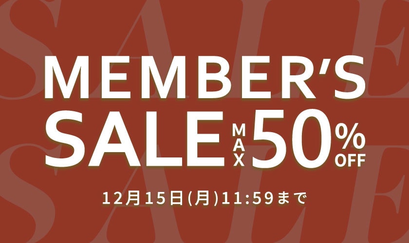 一足お先にお買い得！最大50%オフ MEMBER'S SALE
