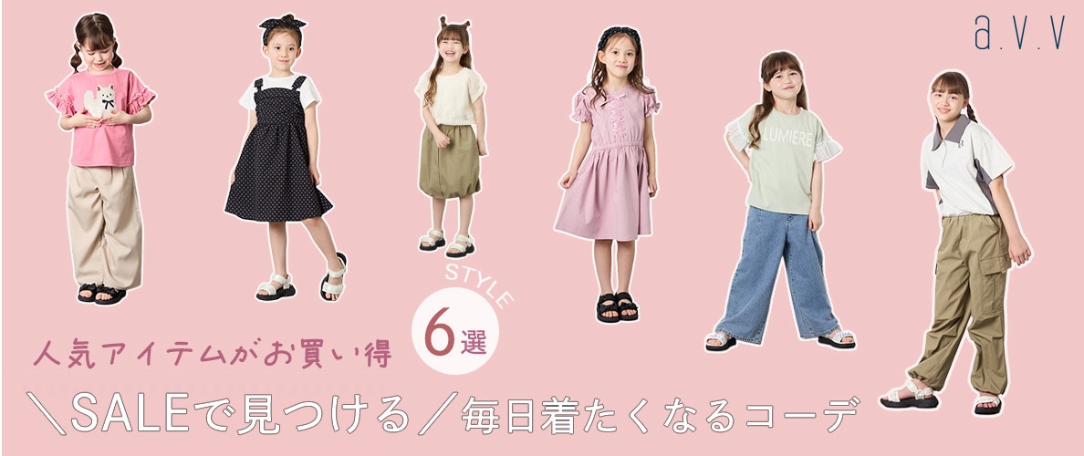 ＼SALEで見つける／毎日着たくなるコーデ6選