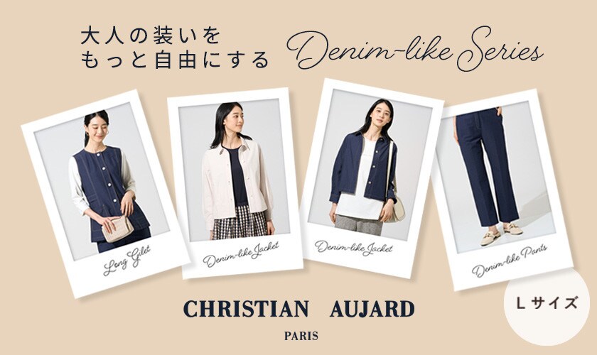 大人の装いをもっと自由にする【Denim-like Series】