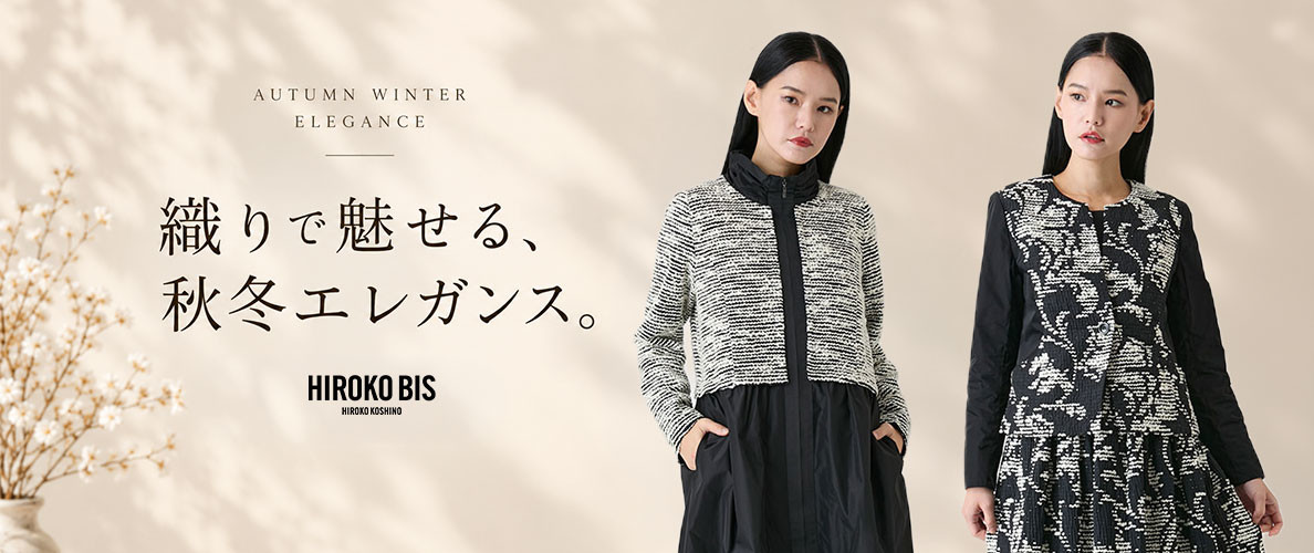 織りで魅せる、秋冬エレガンス