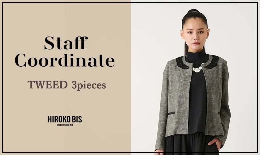 「TWEED 3piece」スタッフコーデ