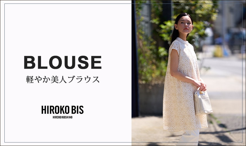 軽やか美人ブラウス