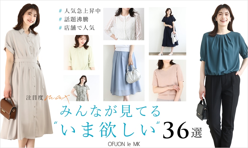 注目度MAX！みんなが見てる“いま欲しい”36選