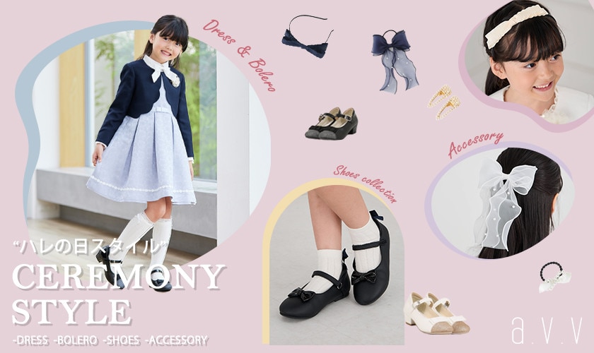  【ハレの日スタイル】おすすめコーディネート7選