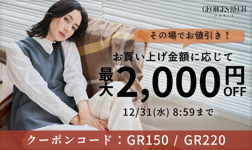  最大2,000円OFFクーポン配布中＼お買い上げ金額に応じて使える／