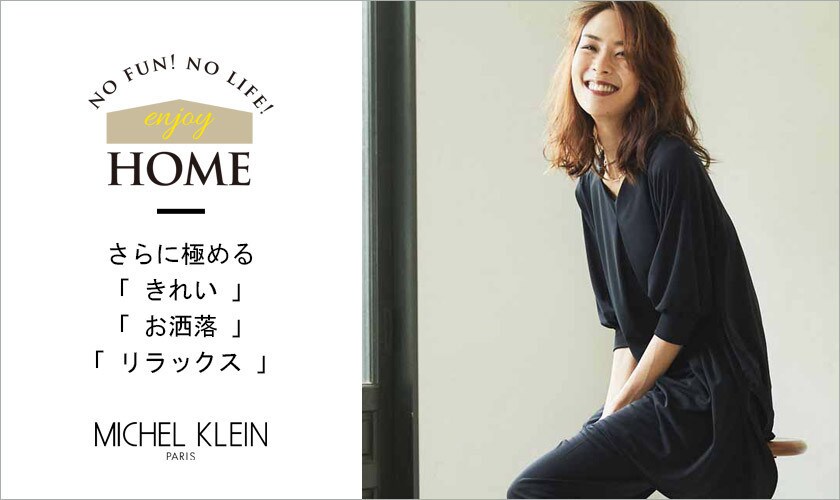 【MICHEL KLEIN】ENJOY HOME
