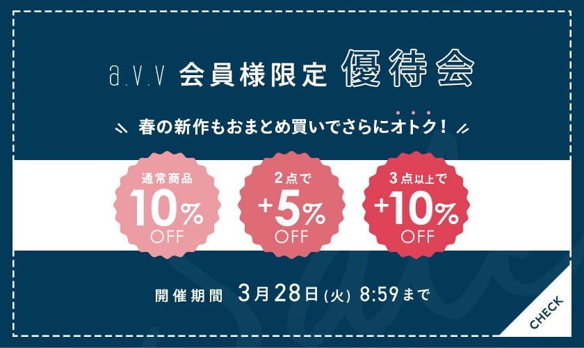【期間限定】新作お仕事服も優待会対象！