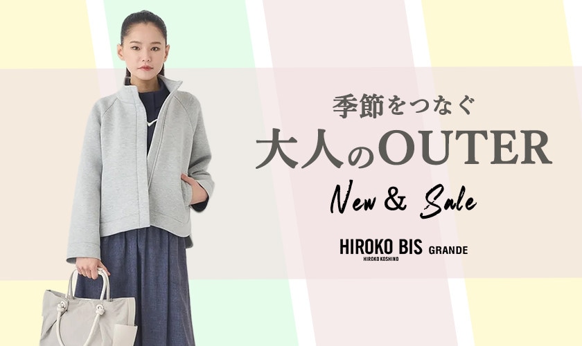 季節をつなぐ、大人のアウター