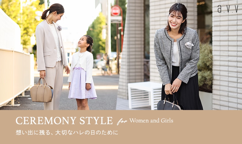 CEREMONY STYLE ハレの日を彩る、ママ＆お子様のための