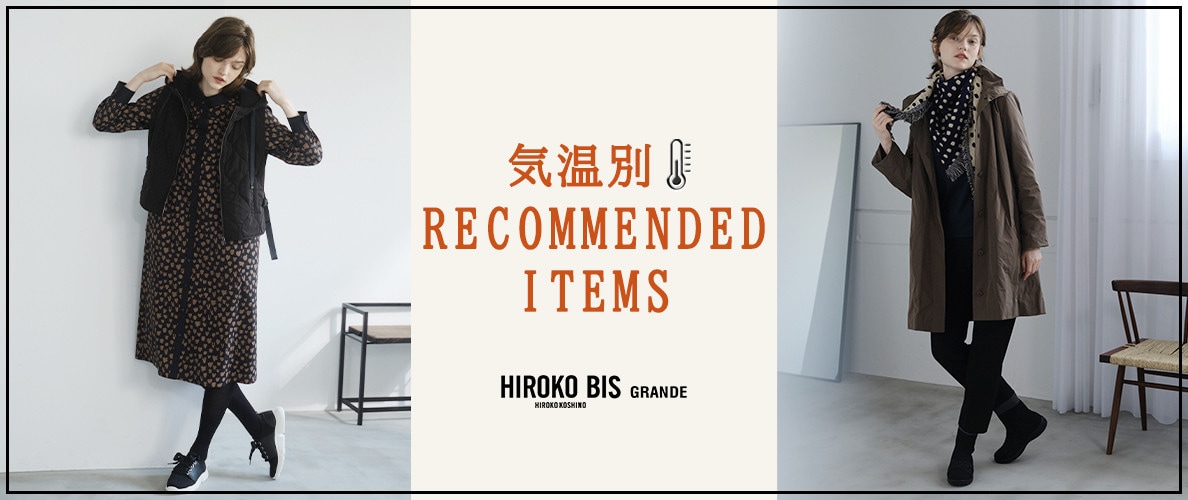 スイッチシーズンを攻略！気温別おすすめアイテム