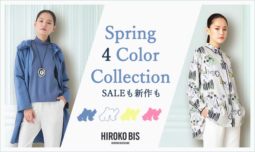 春をまとう、4カラー