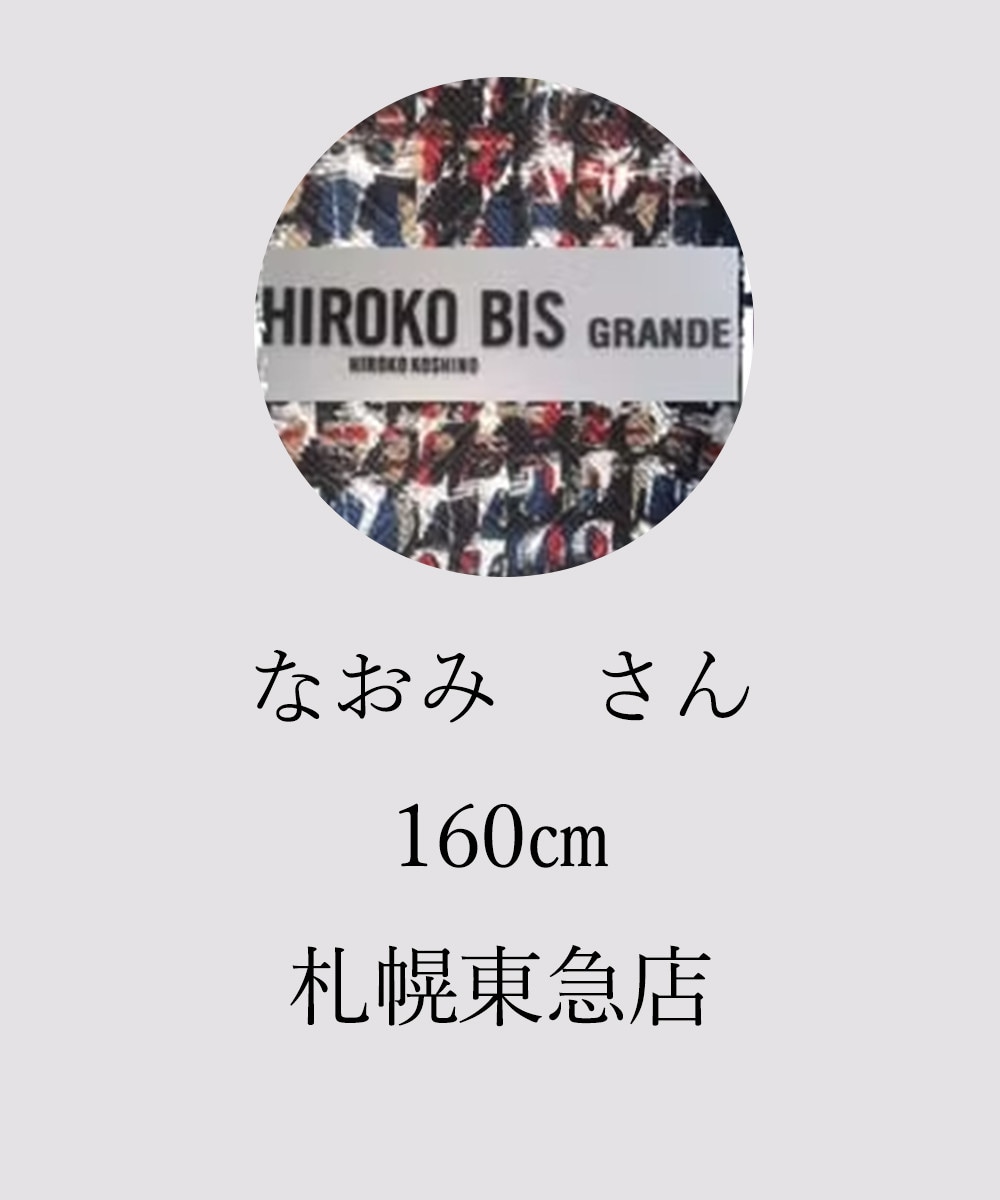 なおみさん 160㎝ 札幌東急店