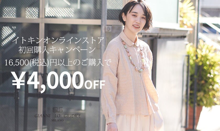 初回購入4,000円OFFキャンペーン