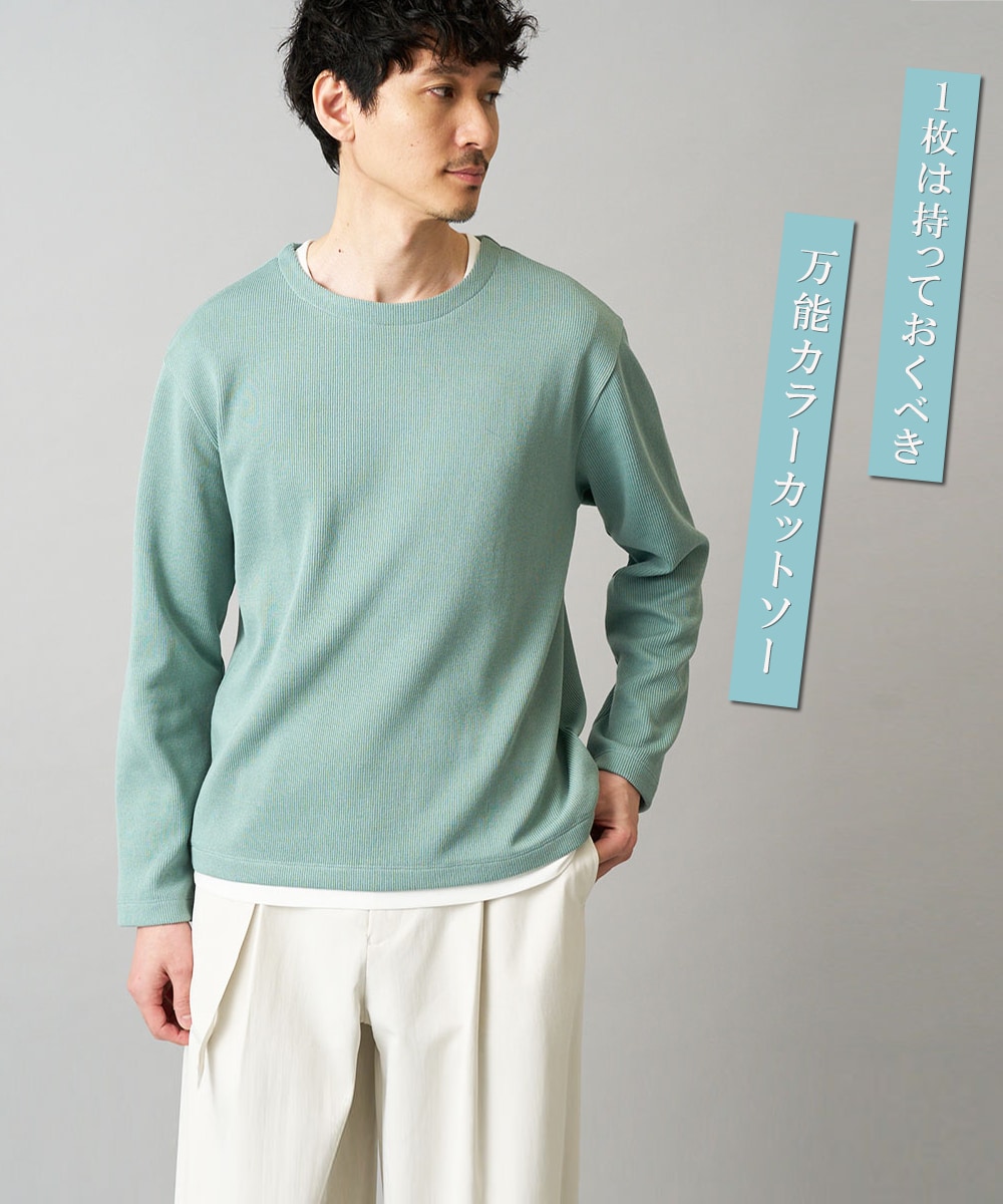 色から始める春支度『万能カットソー』