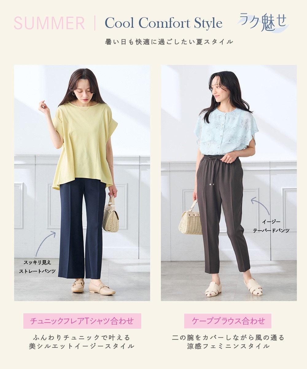 暑い日も快適に過ごしたい夏スタイル
