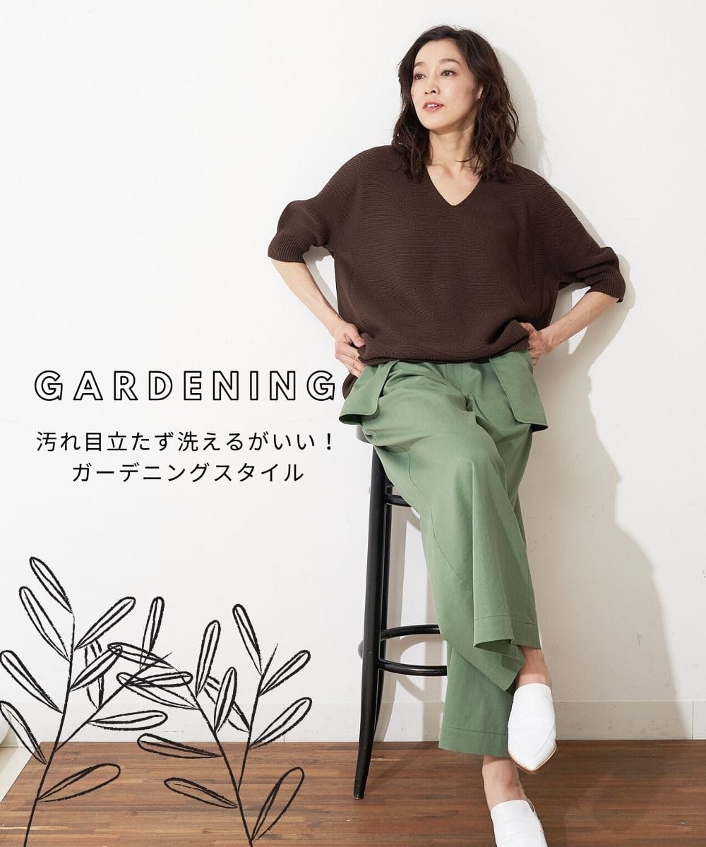 ガーデニングスタイル