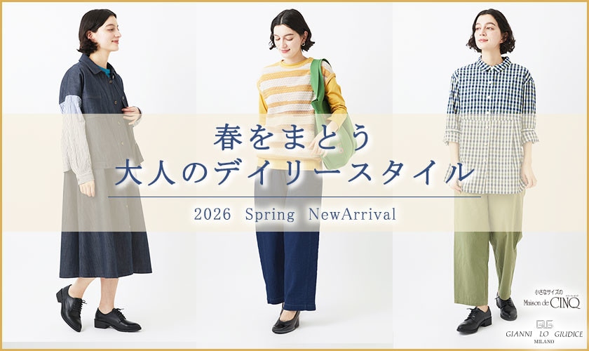 【GIANNI LO GIUDICE】春をまとう、大人のデイリースタイル