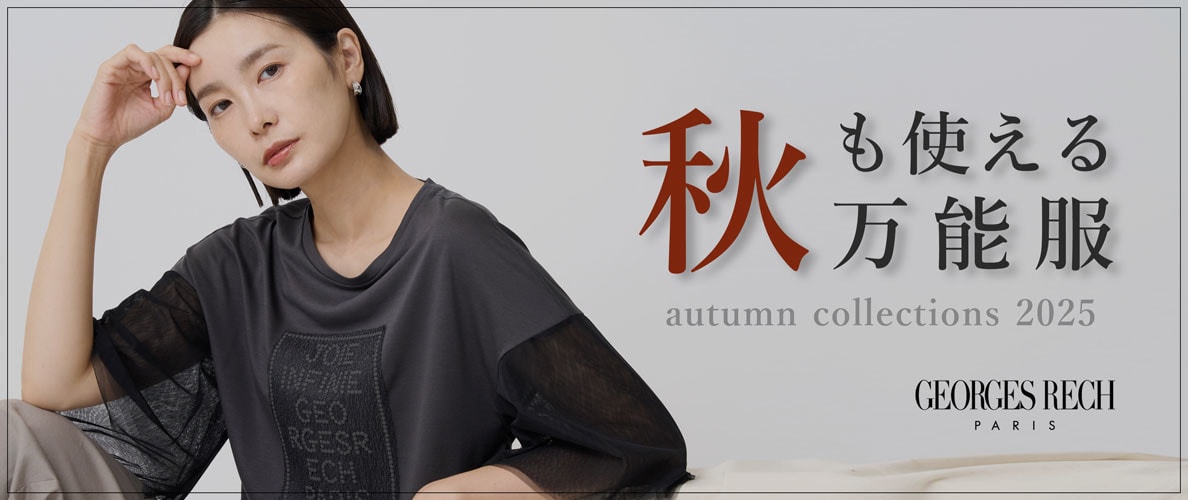季節の変わり目にも便利！秋も使える万能服
