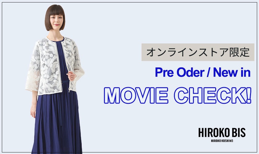 オンライン限定先行予約の動画をチェック！