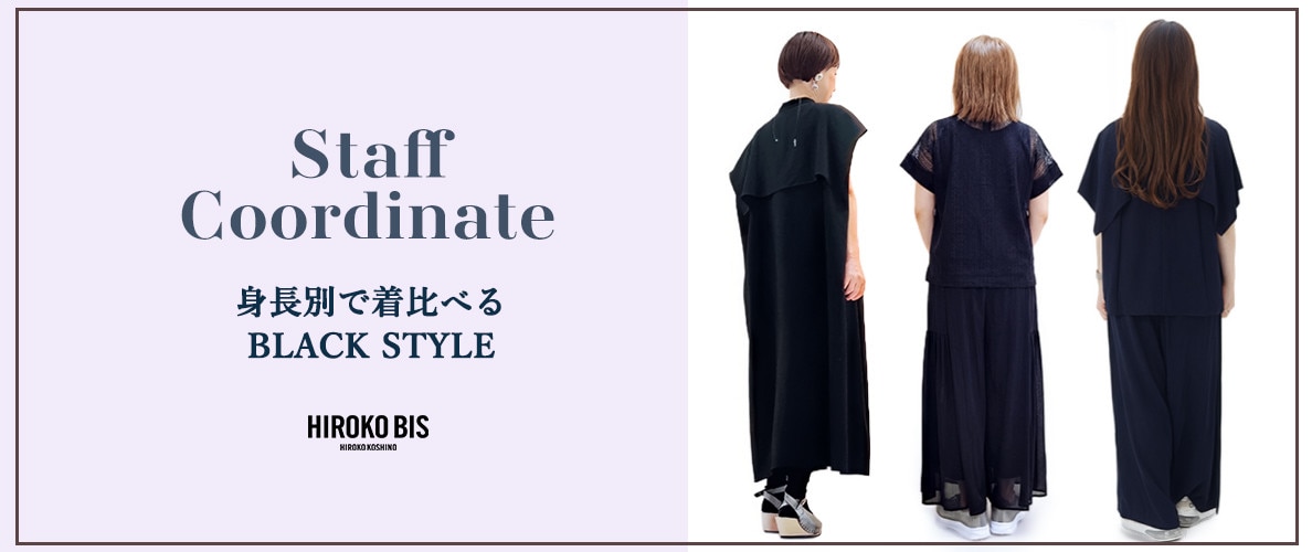 真似しやすいから参考になる！「身長別で着比べる BLACK STYLE」スタッフコーデ