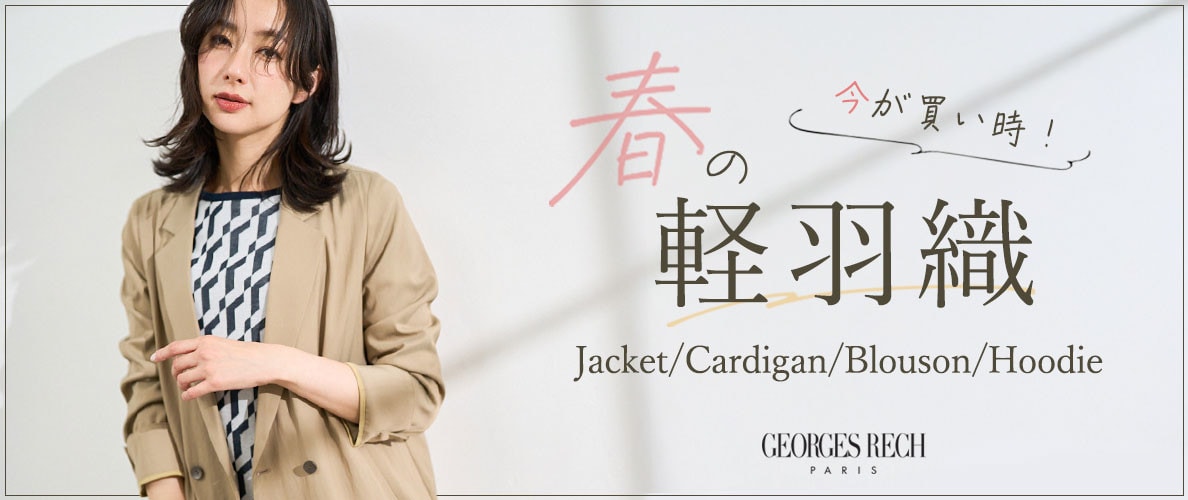 今が買い時！頼れる春の軽羽織