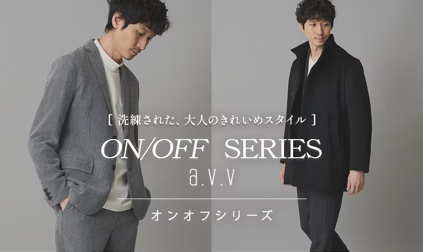 ON/OFF SERIES a.v.v】大人のきれいめスタイルを提案するオンオフシリーズ！ジャケット・パンツ・アウター冬の新作ラインナップをご紹介